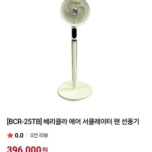 베리클라 에어서큘레이터 판매