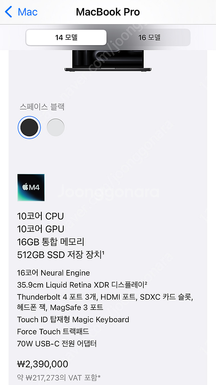 (부산,김해,양산) 맥북프로 14인치 M4 미개봉 16...--3