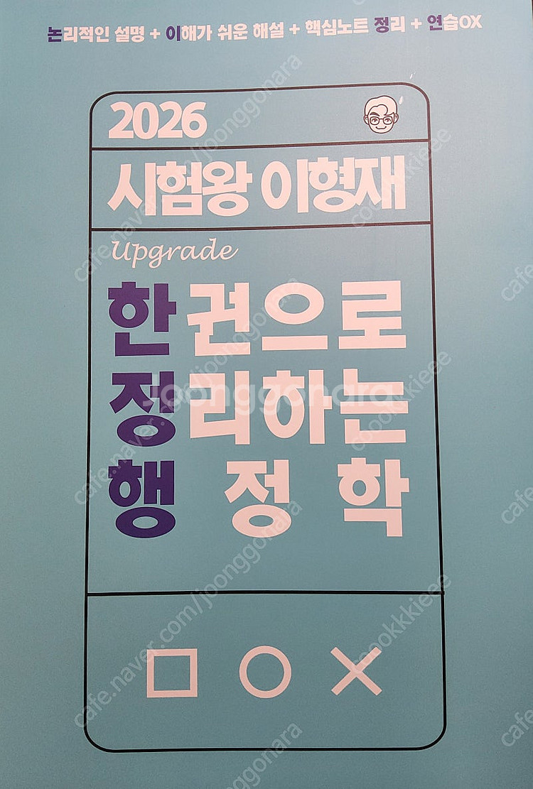 26 권규호 신유형 국어의 정석, 심우철 문법, 이동기...--0