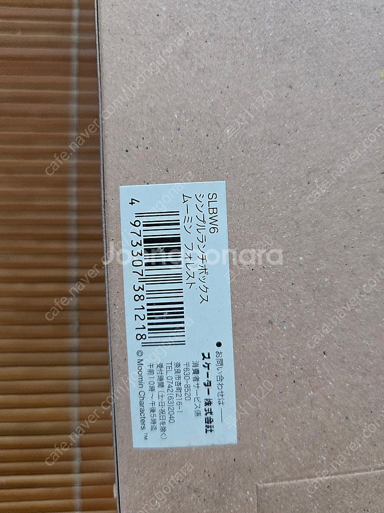 무민 포레스트 2단 도시락통 (미사용)--2