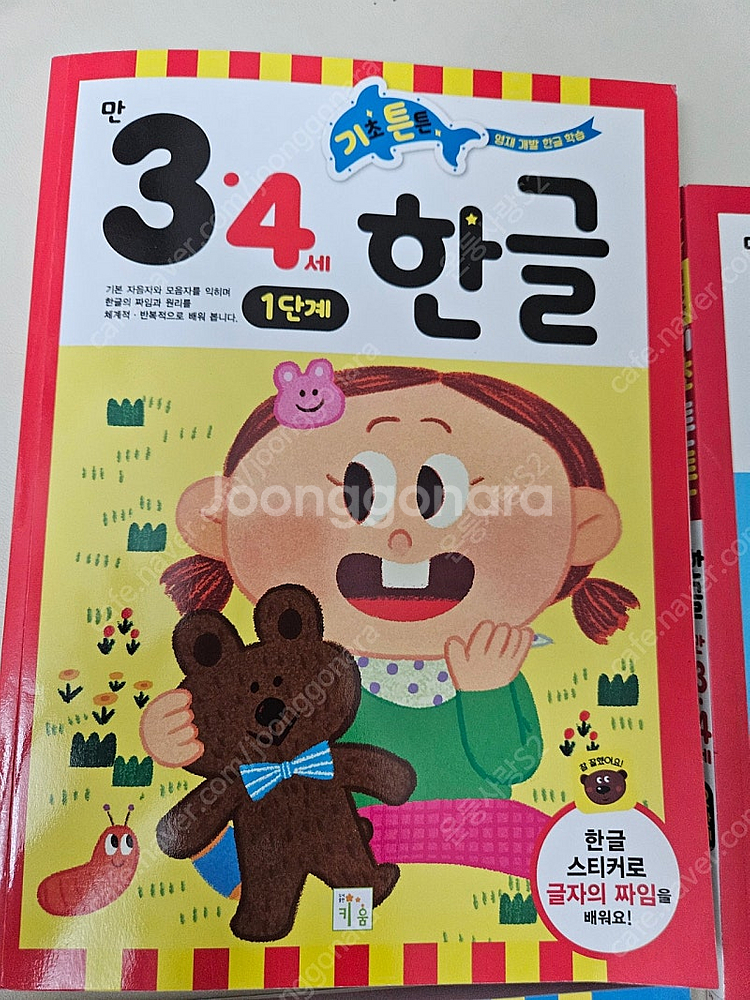 기초튼튼 한글과수학 만3,만4,만5세 셋트(8권)--3