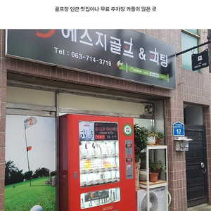골프용품 자동판매기