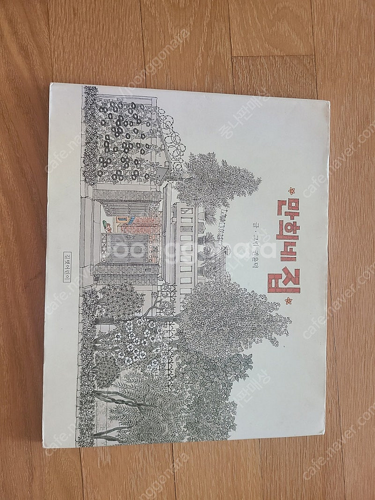 만희네집 길벗어린이 반값택포--0