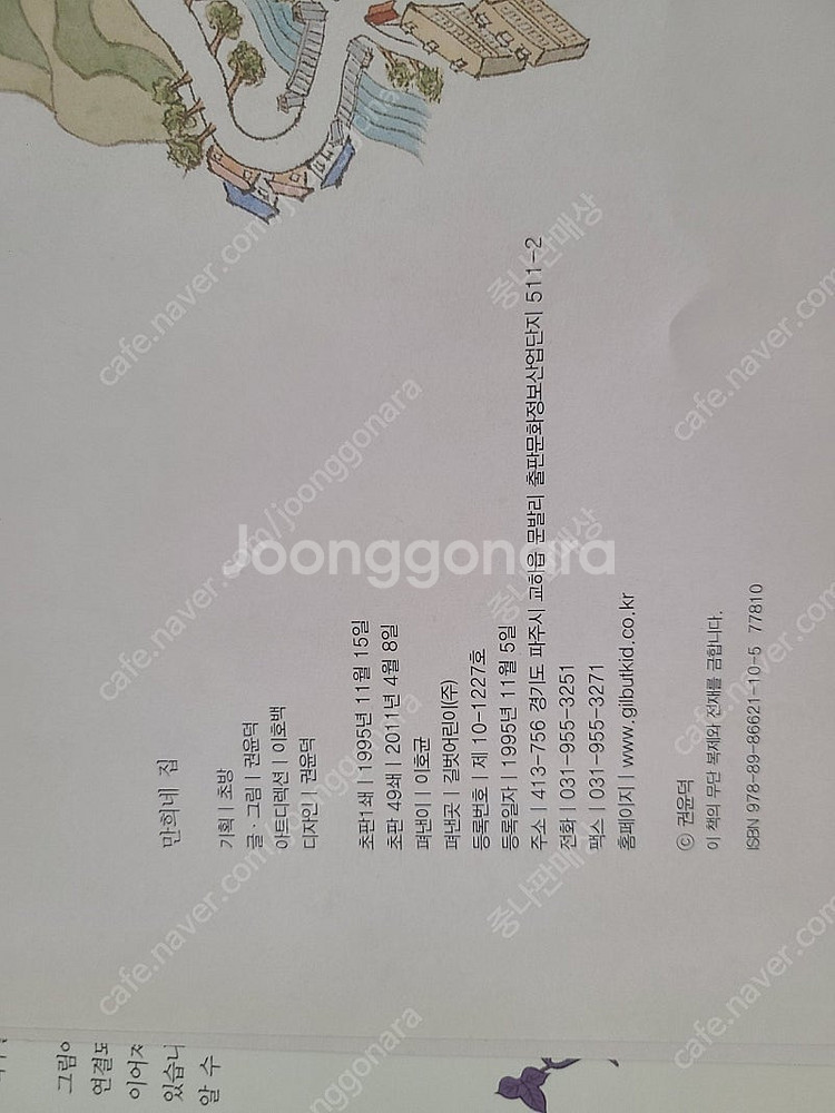 만희네집 길벗어린이 반값택포--2