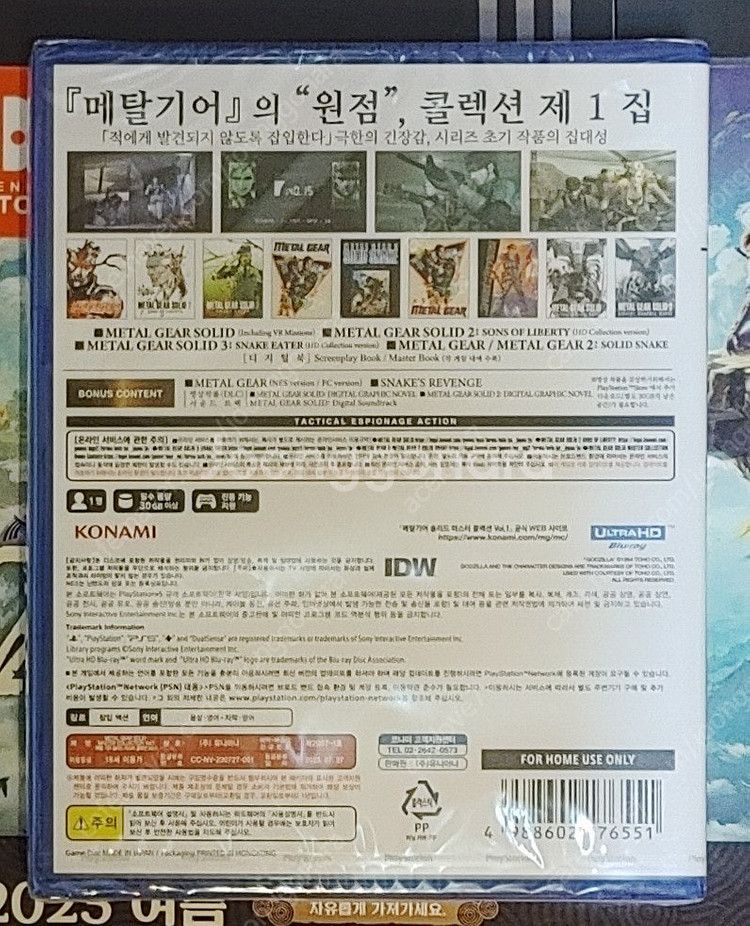 (미개봉)PS5메탈기어 솔리드 마스터vol.1 팝니다!--1