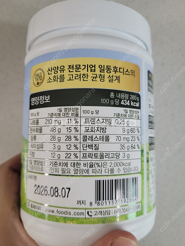 산양유 단백질 새상품--1