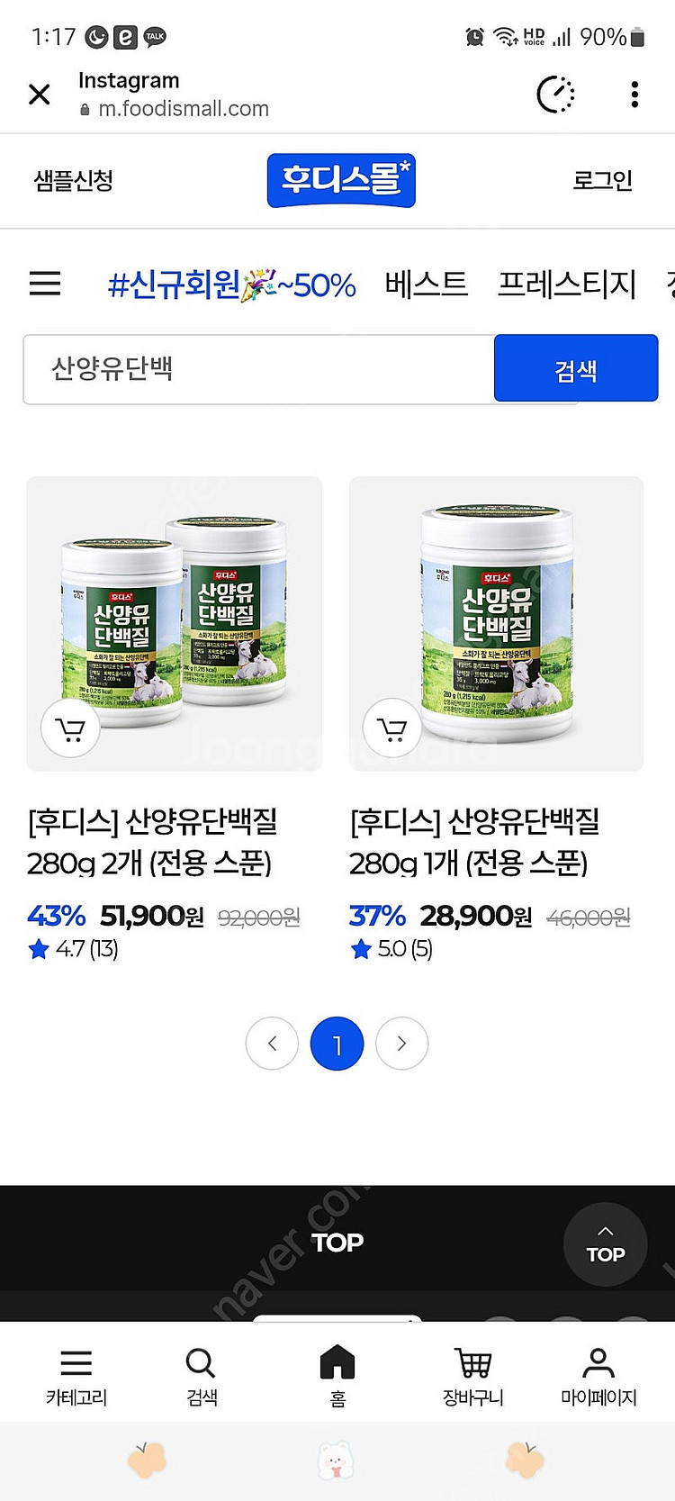 산양유 단백질 새상품--2