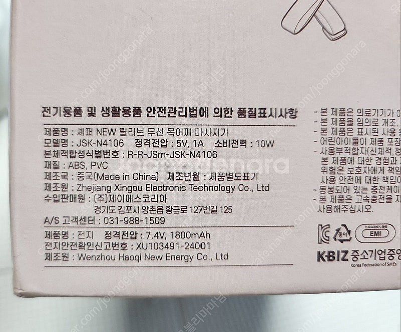 셰퍼 릴리브 무선 목어깨 마사지기 택포--1