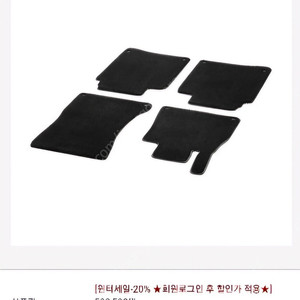 (새상품)(정품)벤츠 S클래스 W223 롱바디 전용 익스클루시브 벨루어 자동차 매트 1대분 4개 30만원
