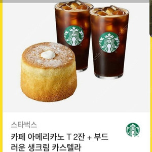 스타벅스 부드러운생크림 카스텔라 + 아이스 아메리카노 2잔