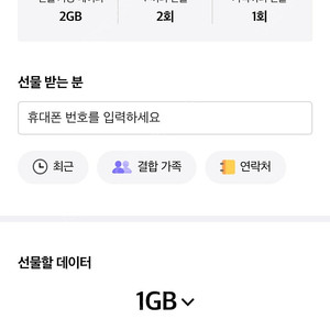 sk 데이터 1기가 1,500원 2기가 3,000원