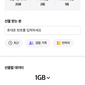 sk 데이터 1기가 1,500원 2기가 3,000원
