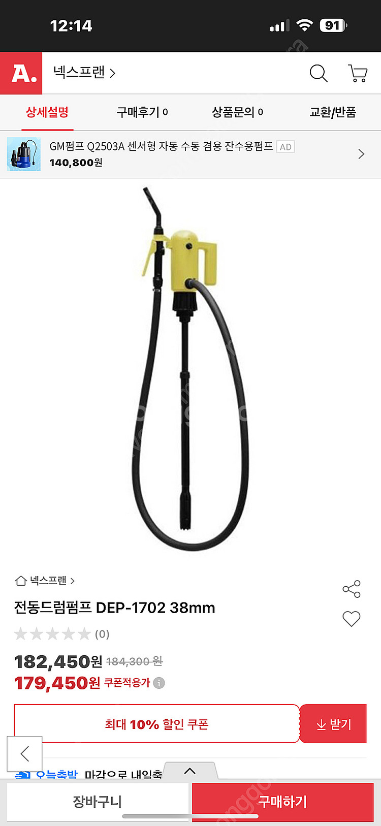 전동드럼펌프 DEP-1702 38mm--6