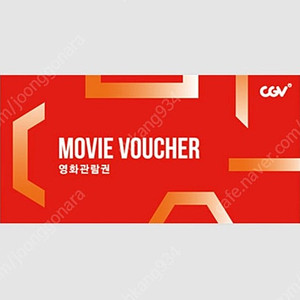 CGV 영화관람권