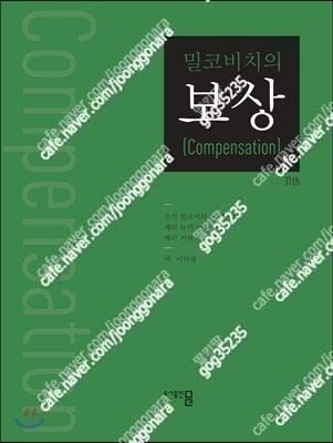(절판책추천)밀코비치의 보상--0