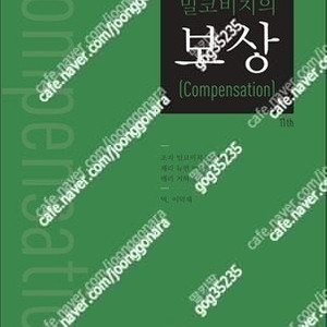 (절판책추천)밀코비치의 보상
