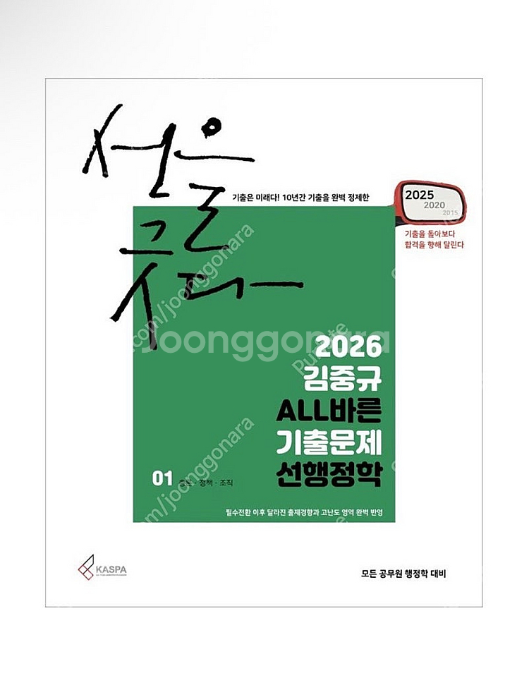 [새상품] 2026 김중규 ALL바른 기출문제 선행정학...--0