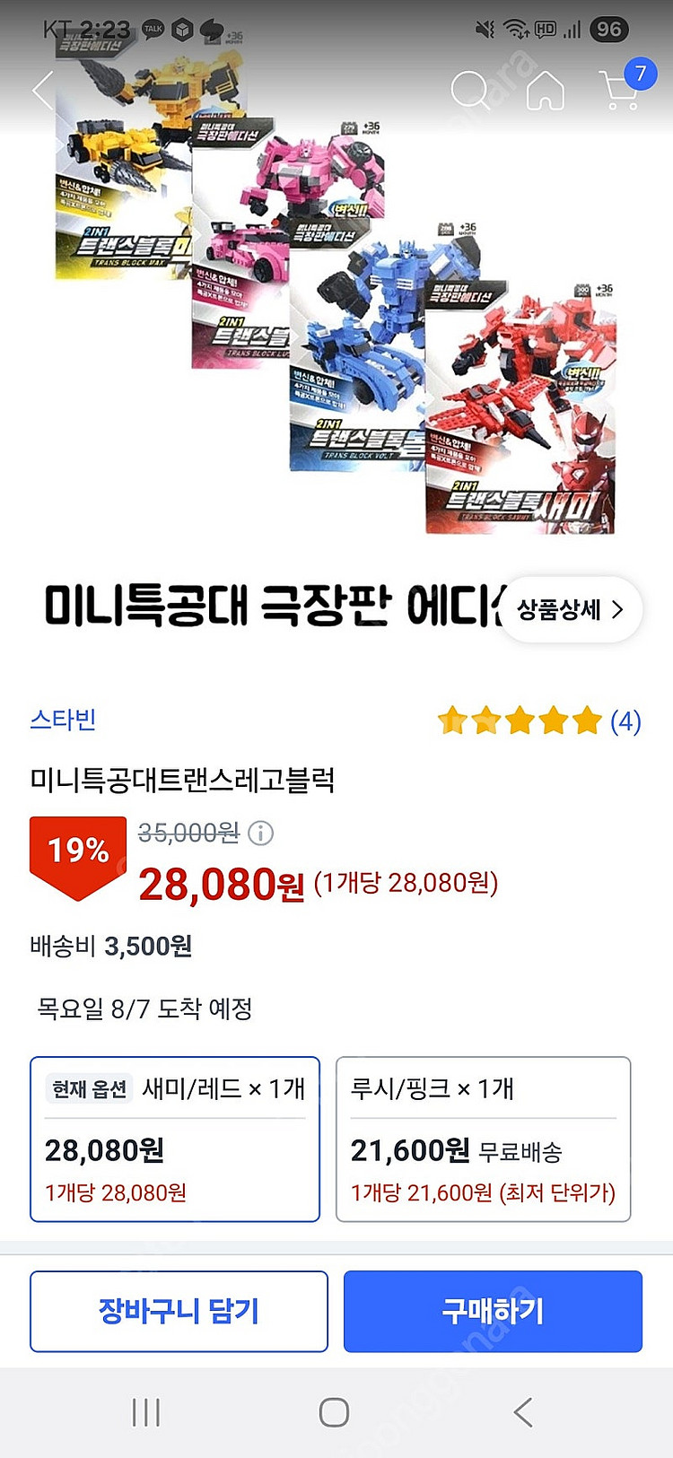 트랜스 블록 새미 새상품 장난감--2