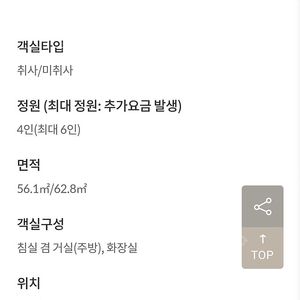 소노벨 양평 8월14일(목)~16일(토) 2박3일 패밀리 스탠다드 숙박권