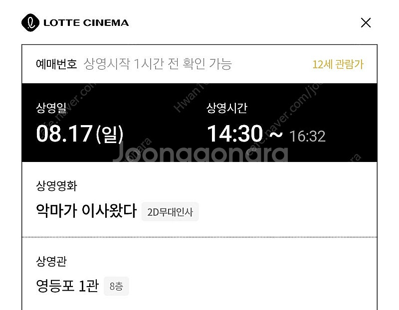17일 롯데시네마 영등포 악마가 이사왔다[무대인사] 예...--1