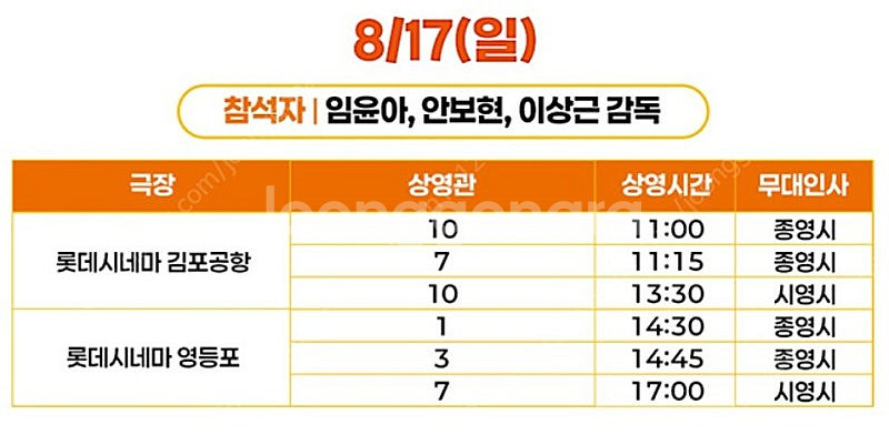 17일 롯데시네마 영등포 악마가 이사왔다[무대인사] 예...--2