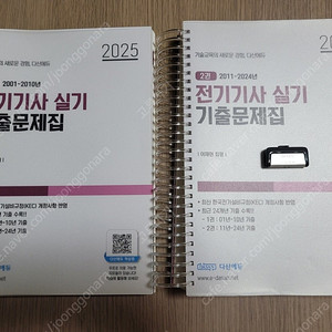 [다산에듀] 2025년 전기기사 실기 기출문제집