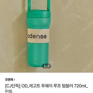 레고트 투웨이 루프 텀블러 720ml 민트