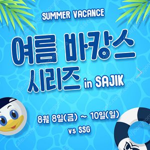 [롯데vsSSG] 8/9(토), 8/10(일) 롯데자이언츠vsSSG랜더스 사직 1루 내야상단, 중앙상단 2연석, 3연석, 4연석