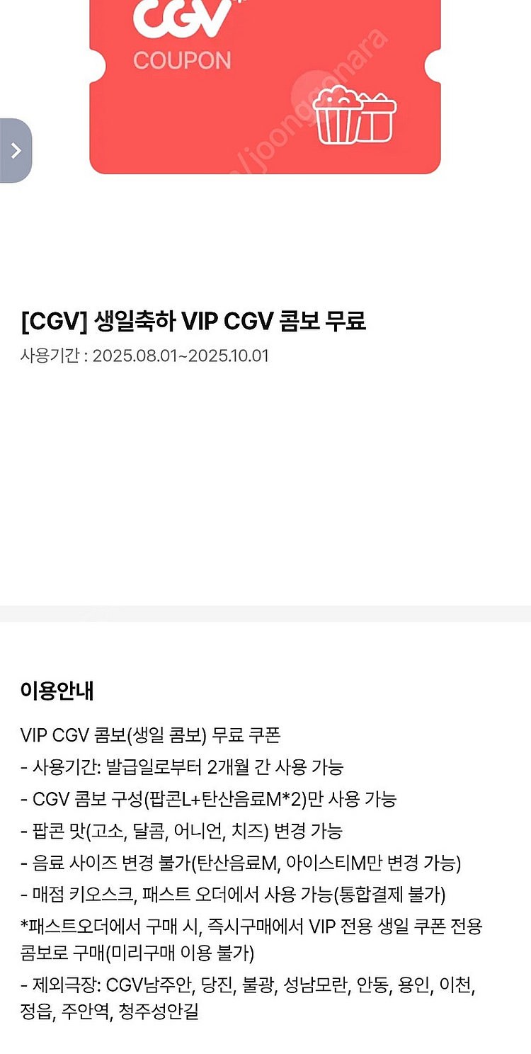 메가박스 지마켓 관람권 9000원/ CGV 탄산,팝콘M...--0