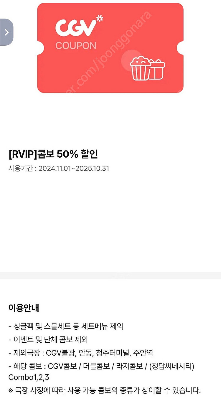 메가박스 지마켓 관람권 9000원/ CGV 탄산,팝콘M...--1