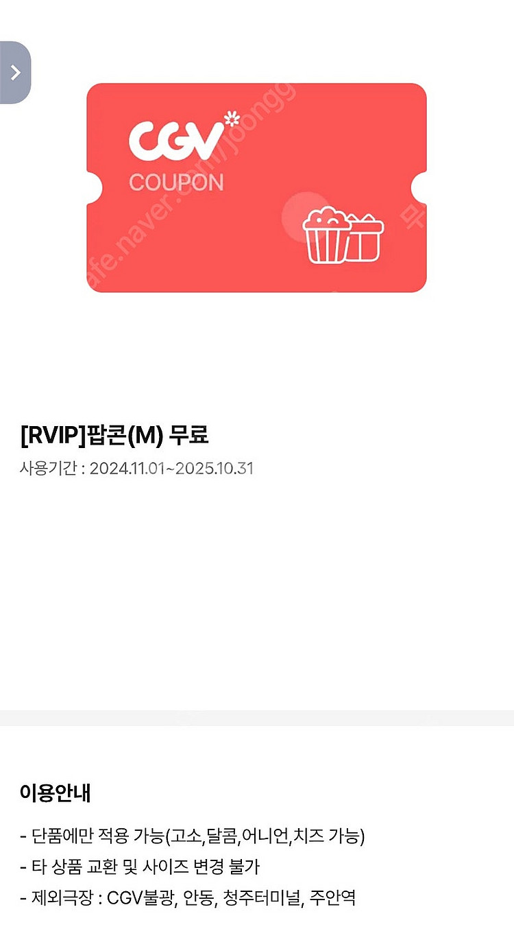 메가박스 지마켓 관람권 9000원/ CGV 탄산,팝콘M...--2