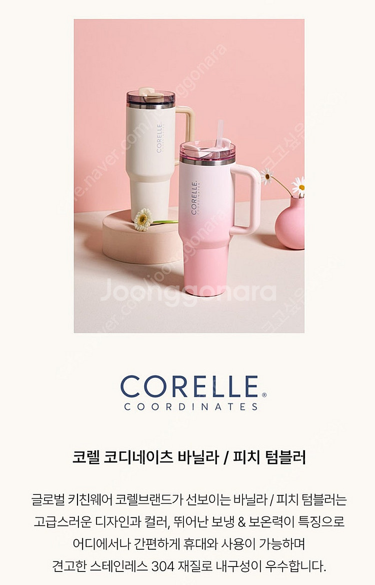 코렐 코디네이츠 텀블러 900ml--0