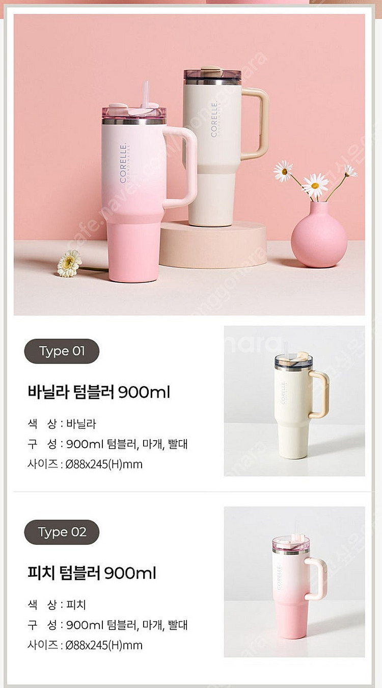 코렐 코디네이츠 텀블러 900ml--1