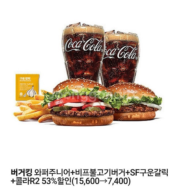 버거킹 와퍼주니어+비프불고기버거+SF구운갈릭+콜라R2 ...--0