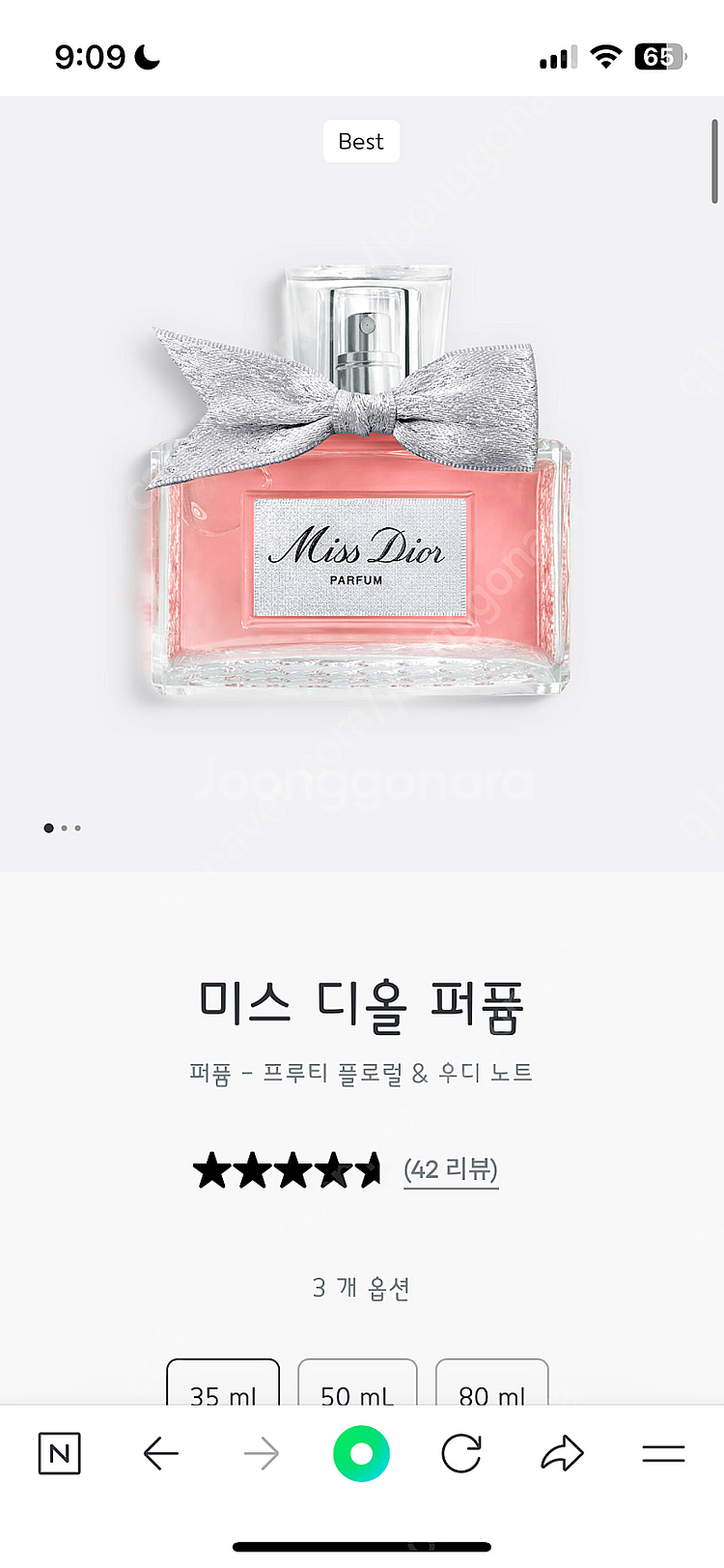 미스디올 퍼퓸 50ml 거의 새상품--1