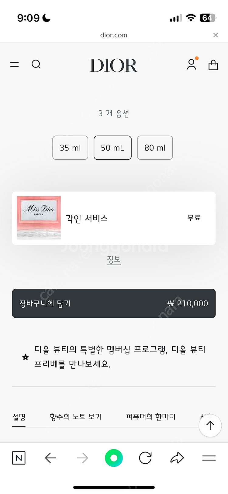 미스디올 퍼퓸 50ml 거의 새상품--2