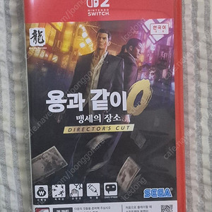 닌텐도 스위치2 용과같이 제로 판매합이다.