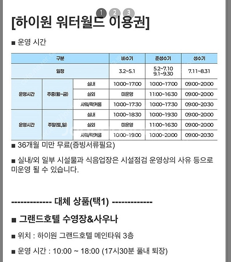 정선 하이원리조트 워터월드 이용권 3장--0