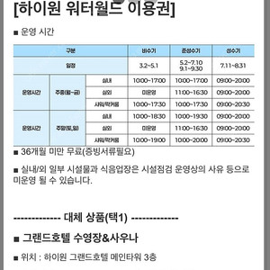 정선 하이원리조트 워터월드 이용권 3장
