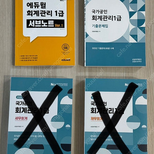 2025 에듀윌 회계관리 1급 서브노트, 기출문제집 세트