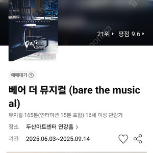 8월_베어더뮤지컬 R S석 할인예매 최대4인(~8.31)