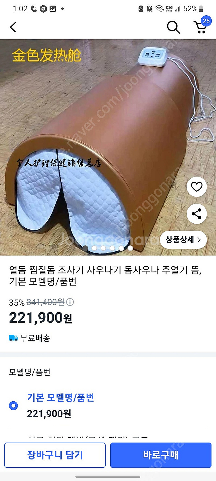 원적외선 전신 온열돔 부분 찜질기 매트 건식 가정용 사...--0