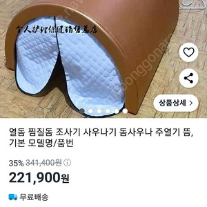 원적외선 전신 온열돔 부분 찜질기 매트 건식 가정용 사우나 온열기