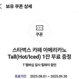 스타벅스 아메리카노 tall