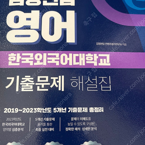 한국외대 편입 기출문제