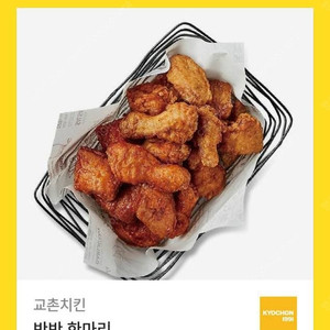 교촌 반반 한마리