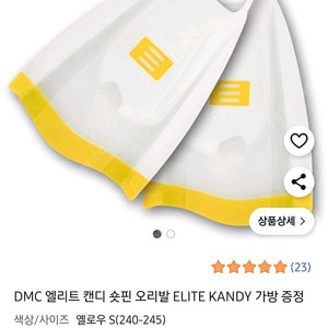 DMC 캔디 숏핀 오리발 옐로우 S사이즈