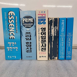 영어사전 6권 일괄 2만
