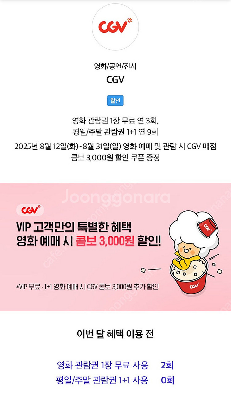 cgv 2D 영화 예매해드려요(1매)--0