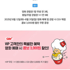cgv 2D 영화 예매해드려요(1매)